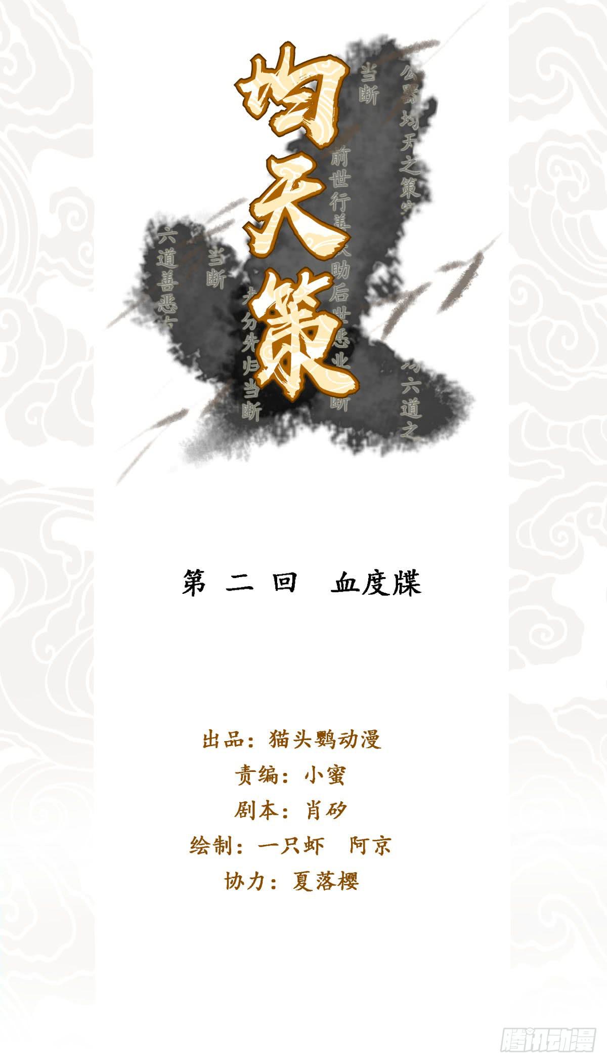 血度牒（9）-第13话