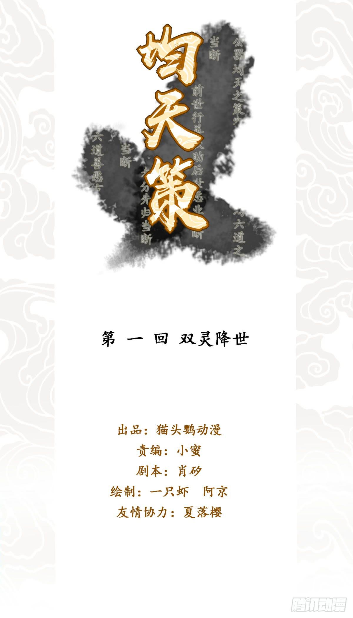 双灵降世-第3话