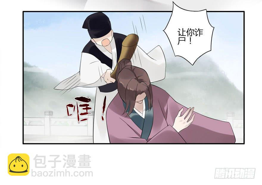 双灵降世-第3话