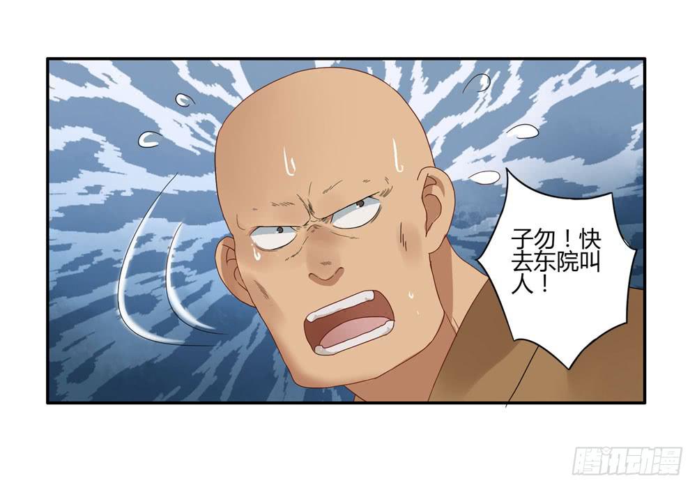 血度牒（1）-第5话