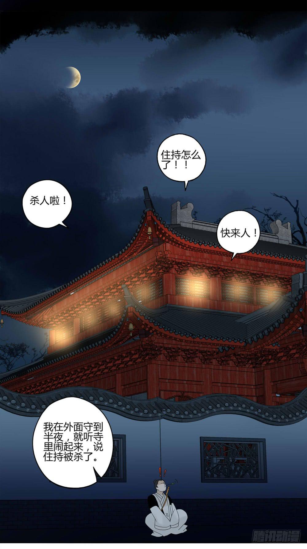 血度牒（1）-第5话