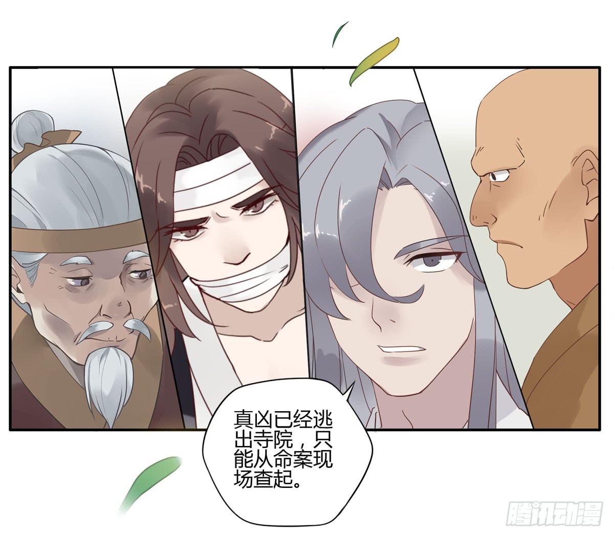 血度牒（3）-第7话