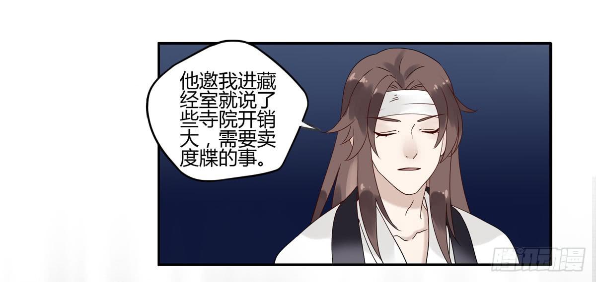 血度牒（3）-第7话