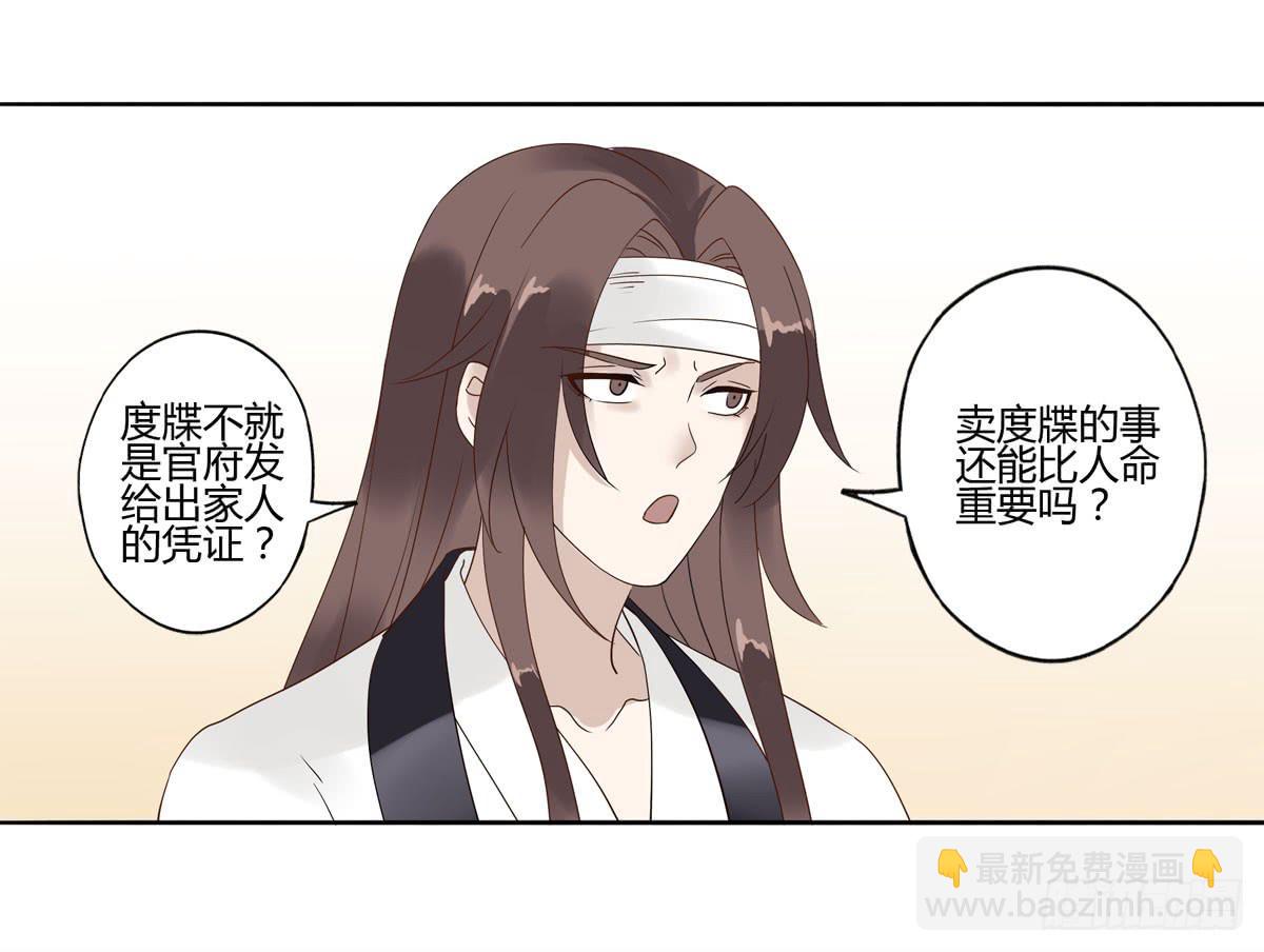 血度牒（3）-第7话