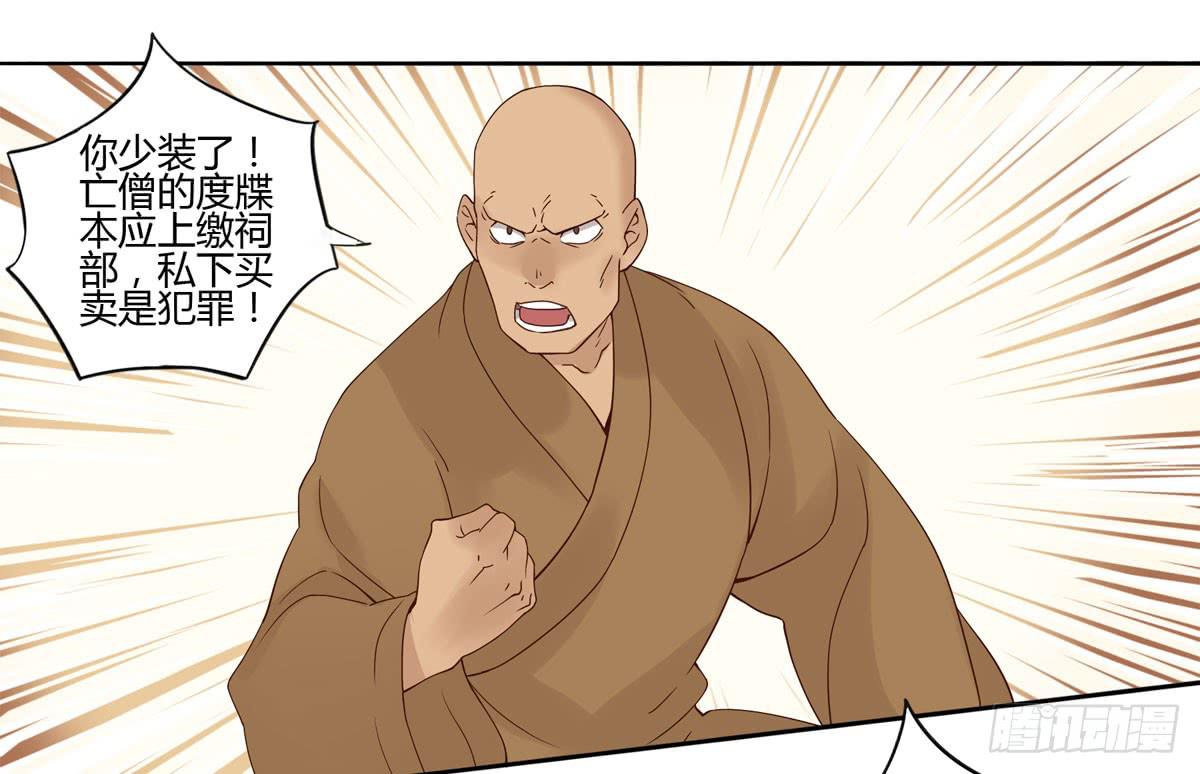 血度牒（3）-第7话