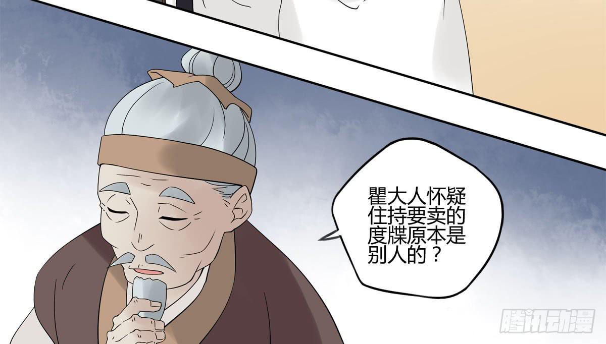 血度牒（3）-第7话