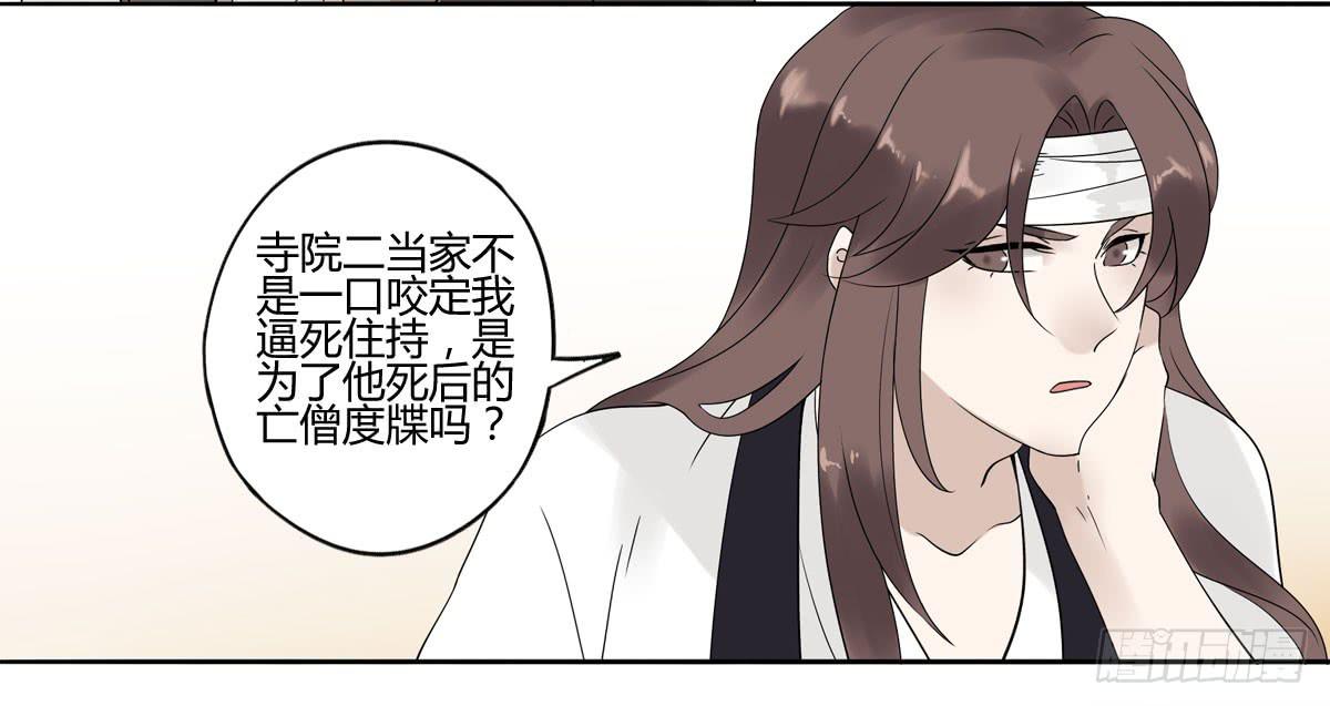 血度牒（3）-第7话