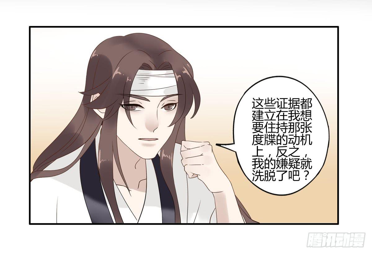 血度牒（3）-第7话