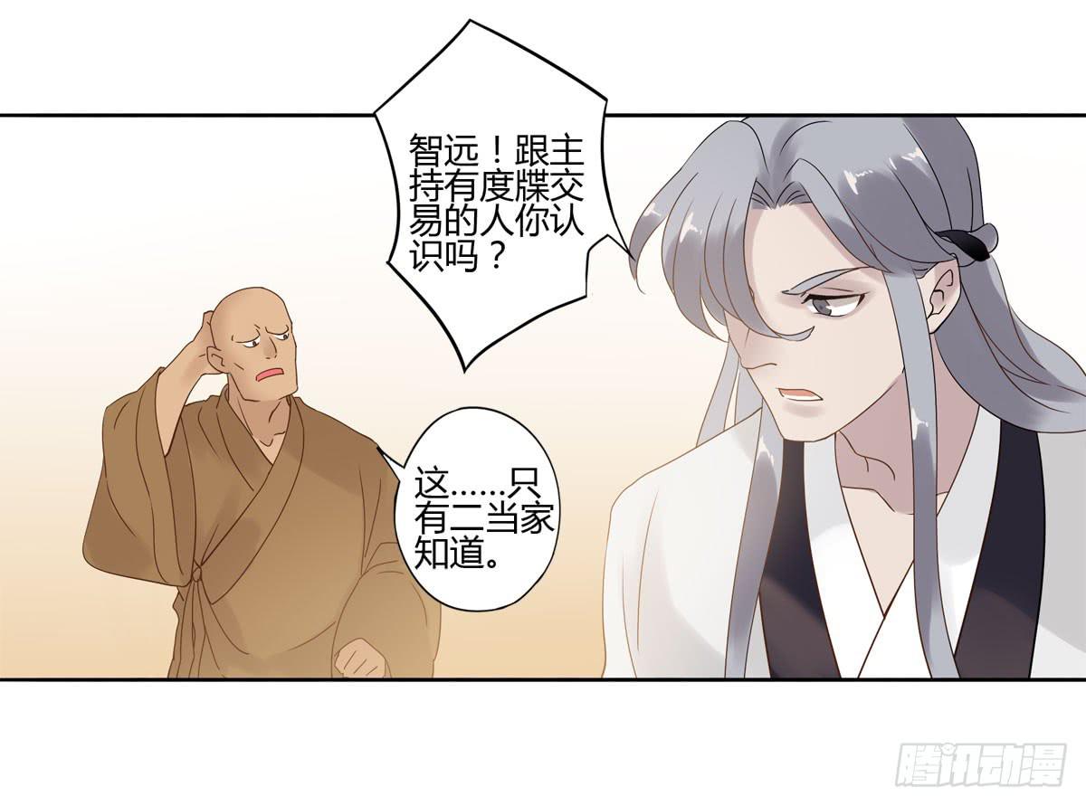 血度牒（3）-第7话