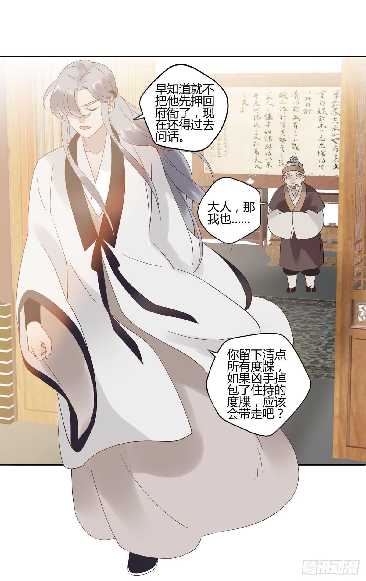 血度牒（3）-第7话