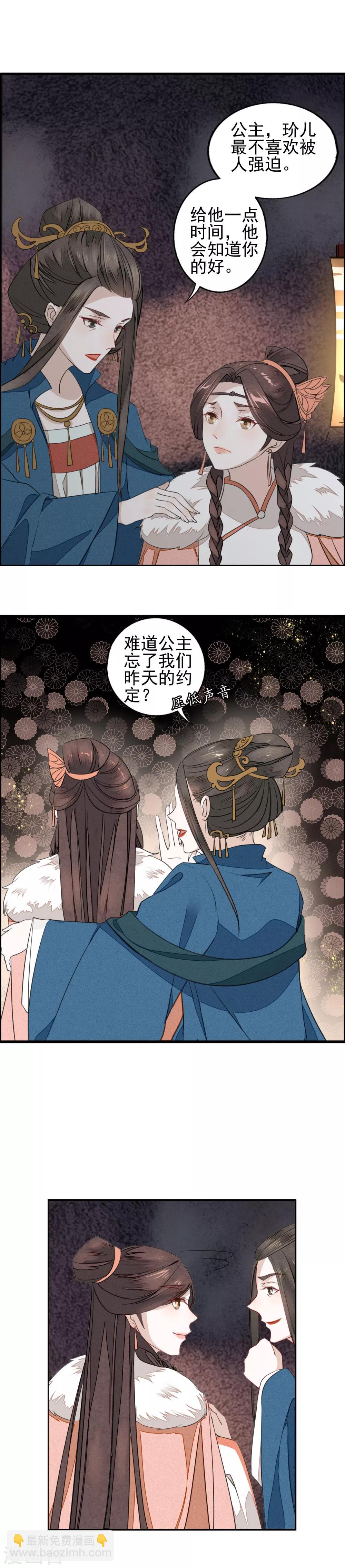 第10话 宫宴风波-第11话