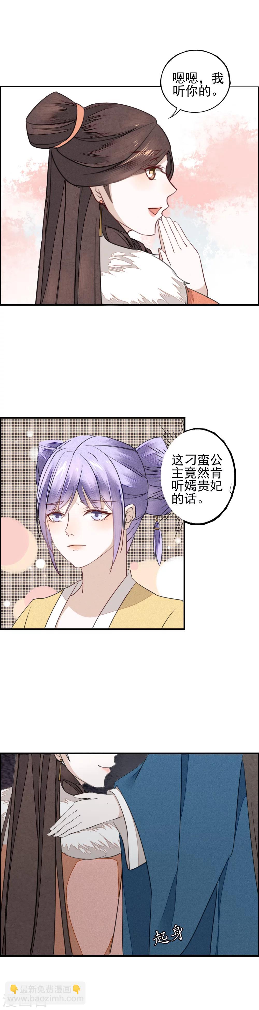 第10话 宫宴风波-第11话