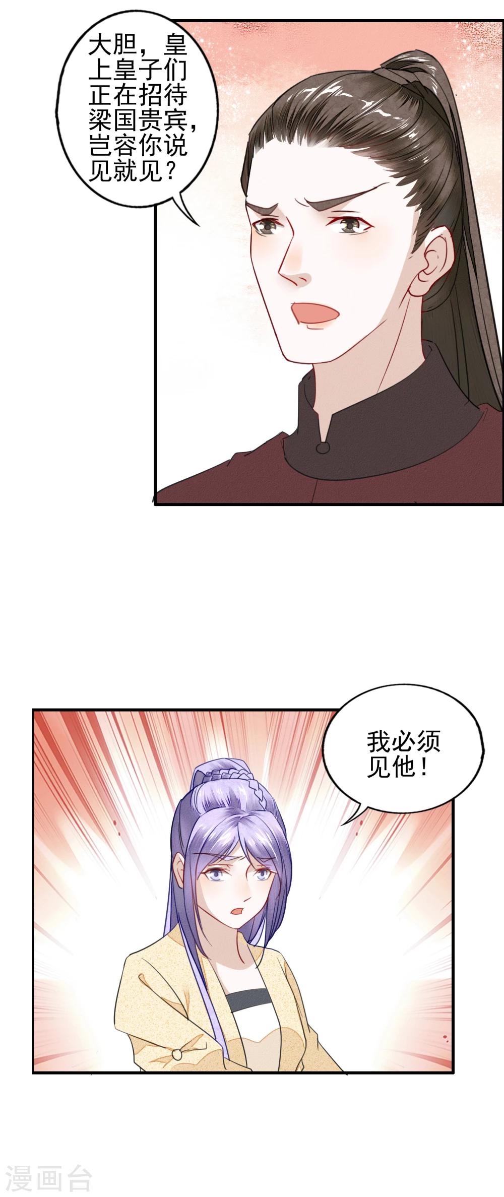第10话 宫宴风波-第11话