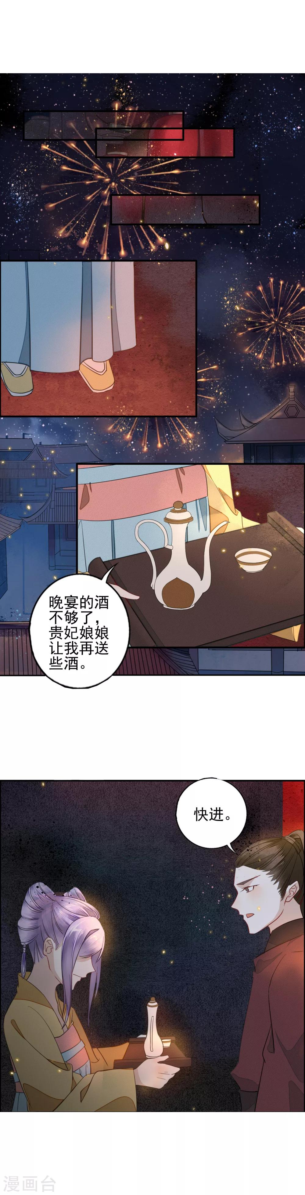 第10话 宫宴风波-第11话