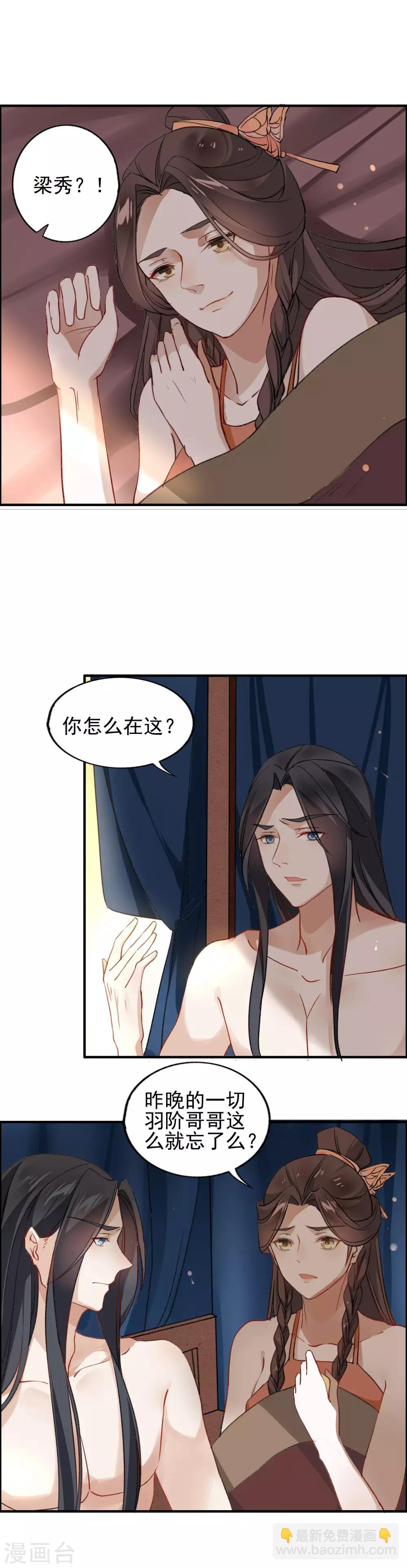 第14话 请君入瓮-第15话