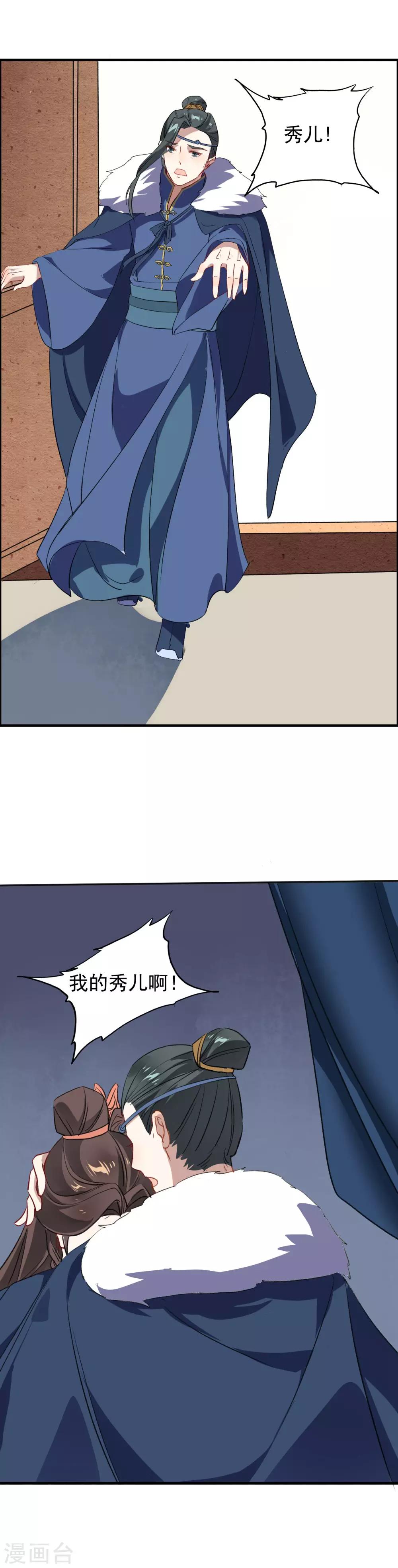 第14话 请君入瓮-第15话