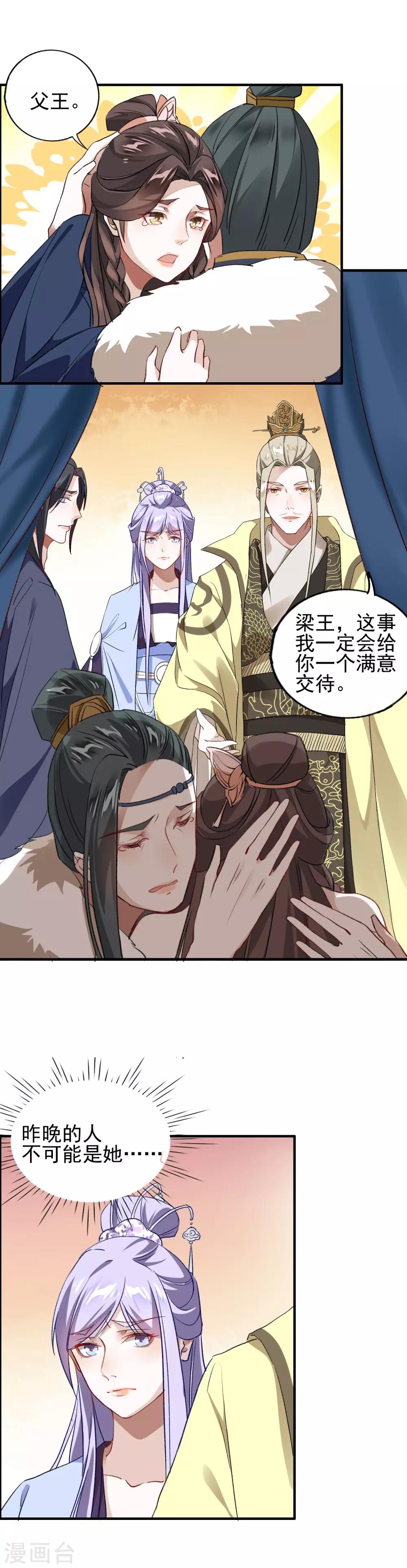 第14话 请君入瓮-第15话