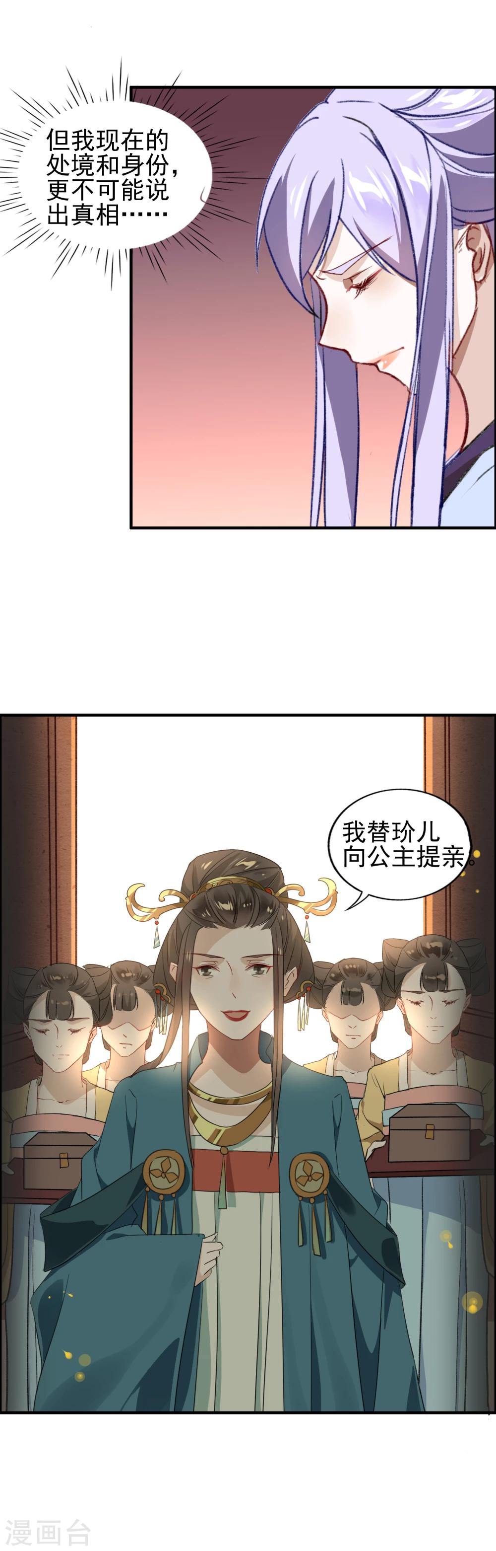 第14话 请君入瓮-第15话