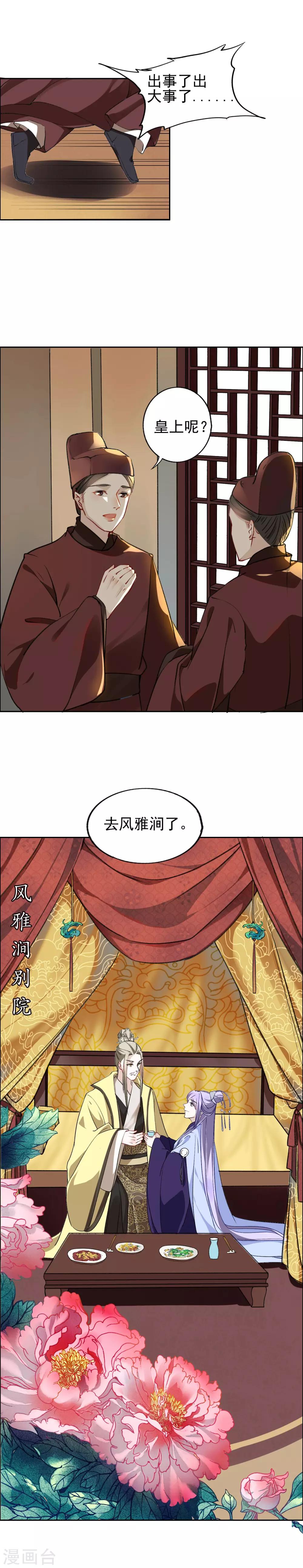 第14话 请君入瓮-第15话