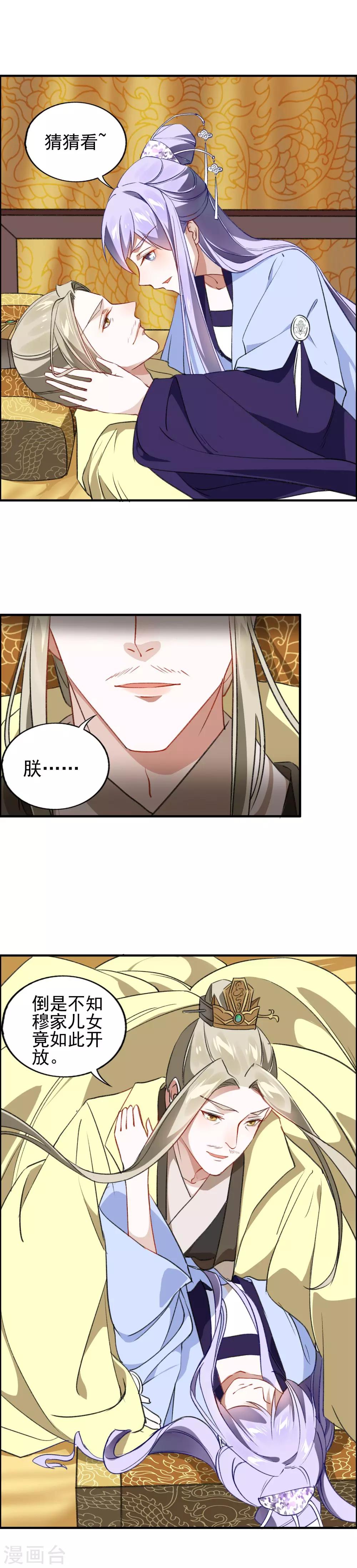 第14话 请君入瓮-第15话