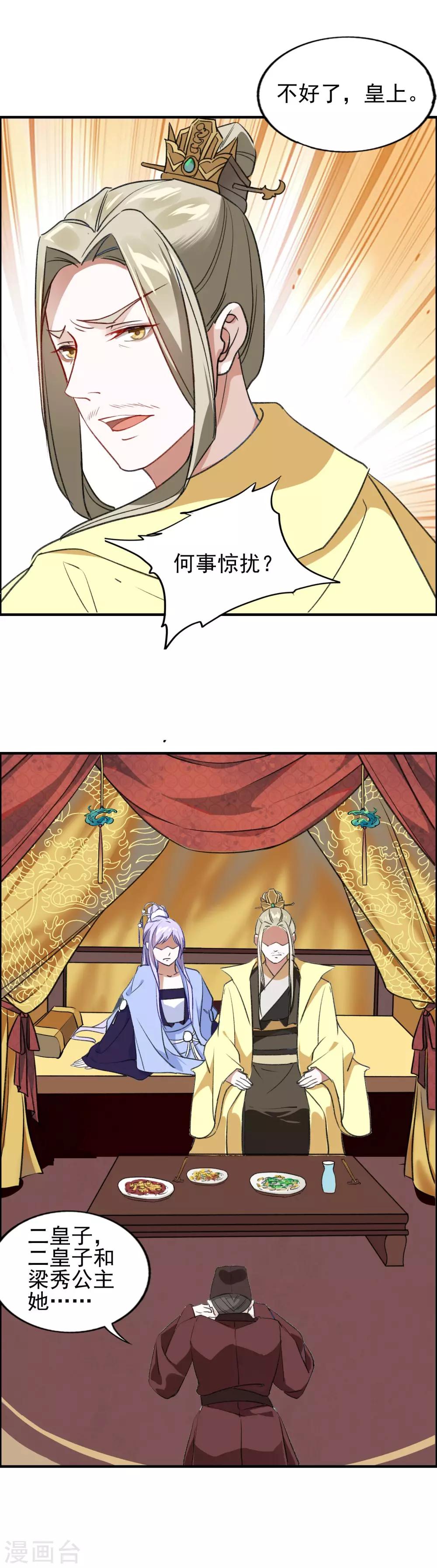 第14话 请君入瓮-第15话