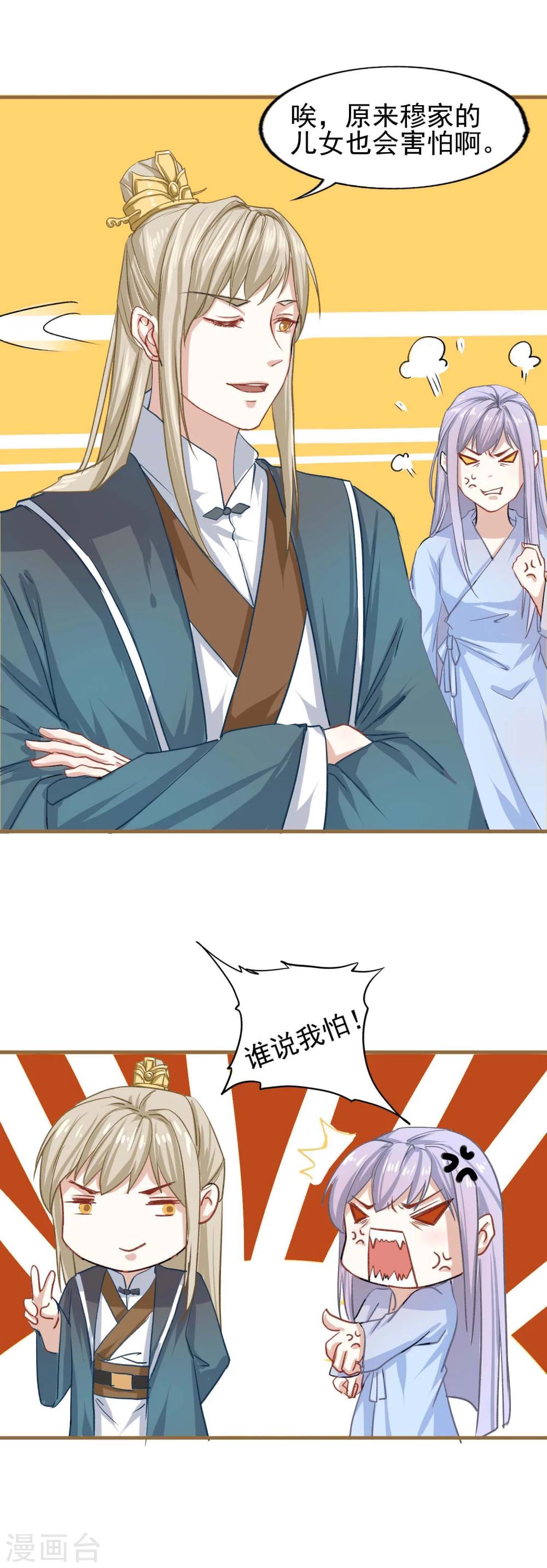 第16话 太子殿下-第17话