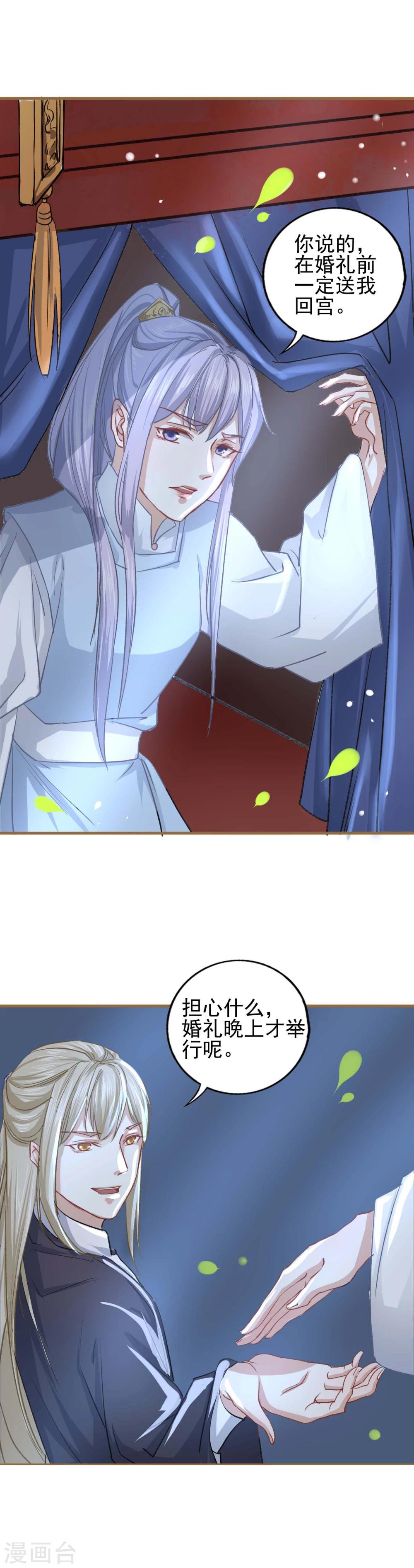 第16话 太子殿下-第17话