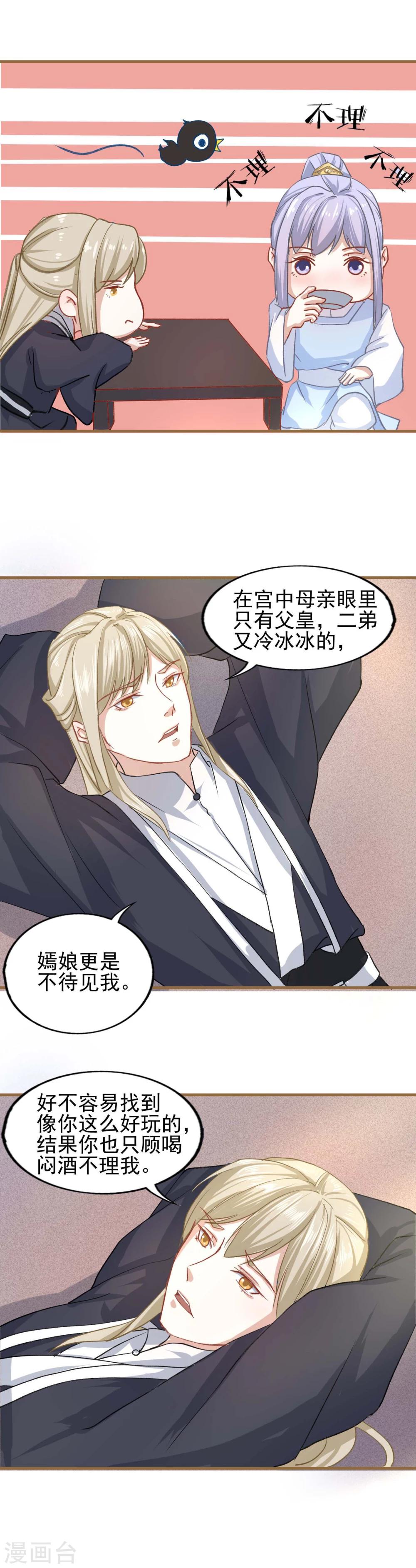 第16话 太子殿下-第17话