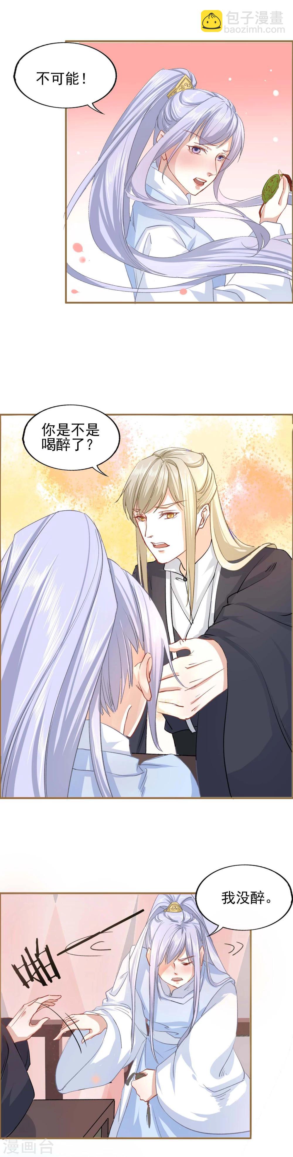 第16话 太子殿下-第17话