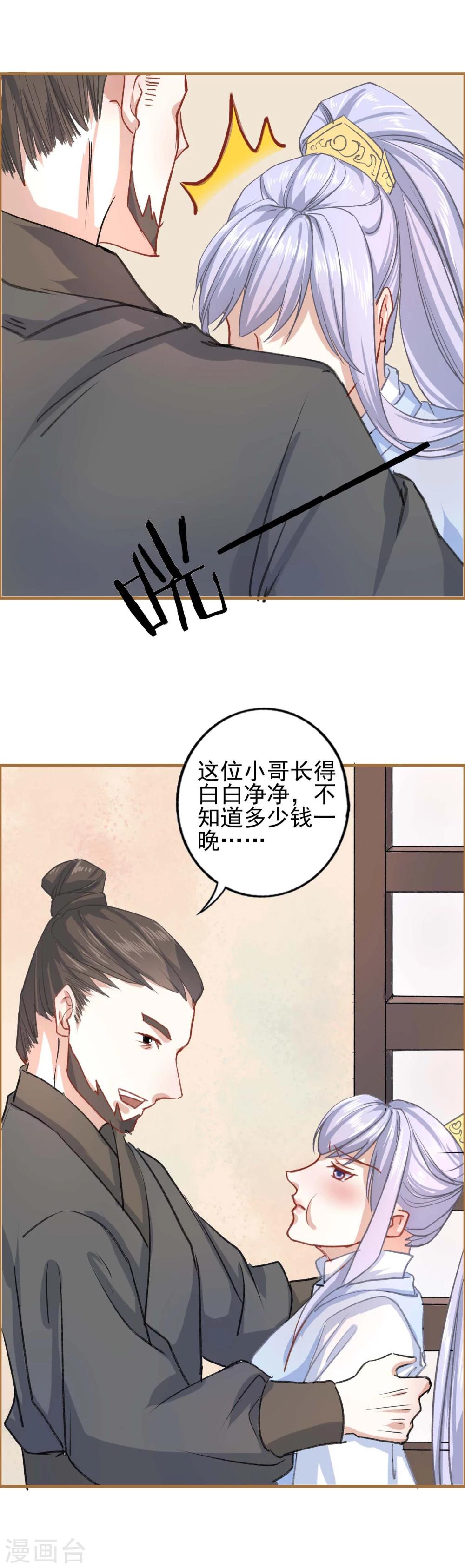 第16话 太子殿下-第17话