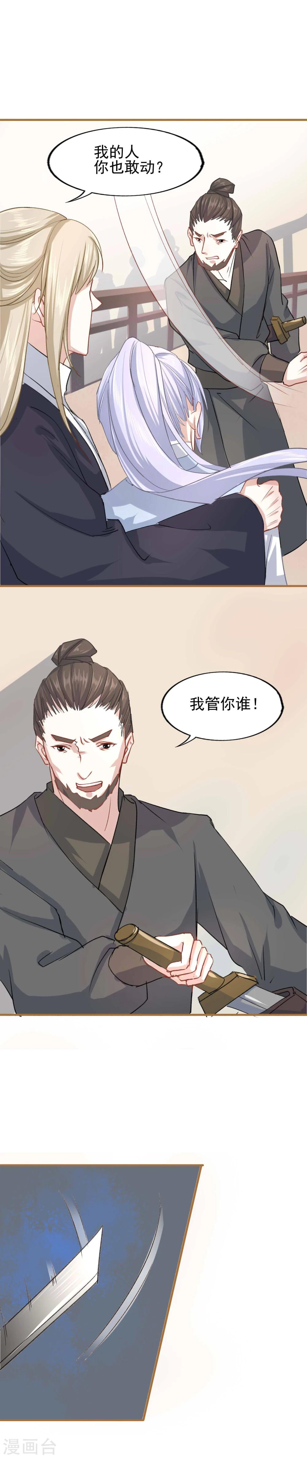 第16话 太子殿下-第17话