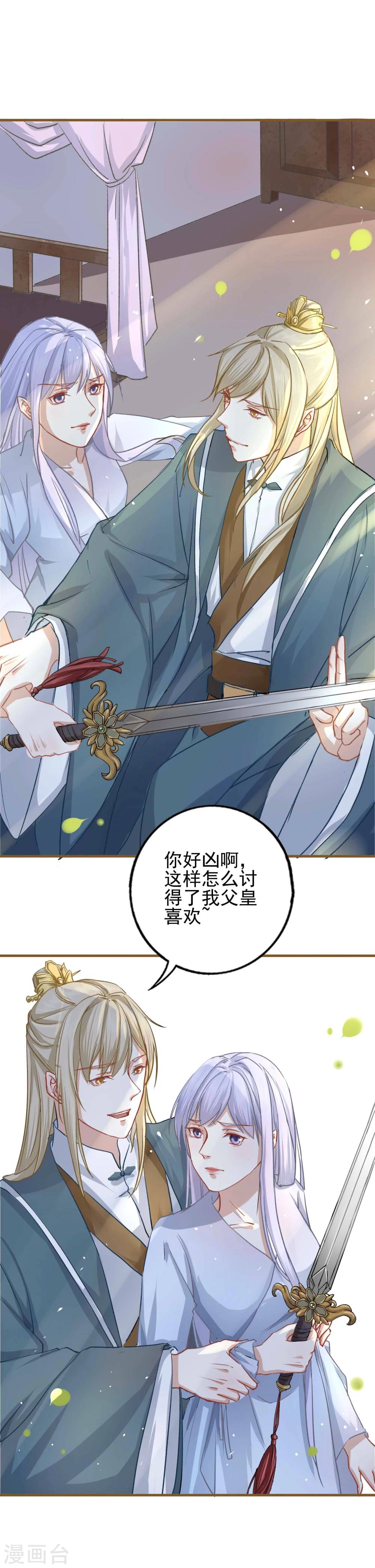 第16话 太子殿下-第17话