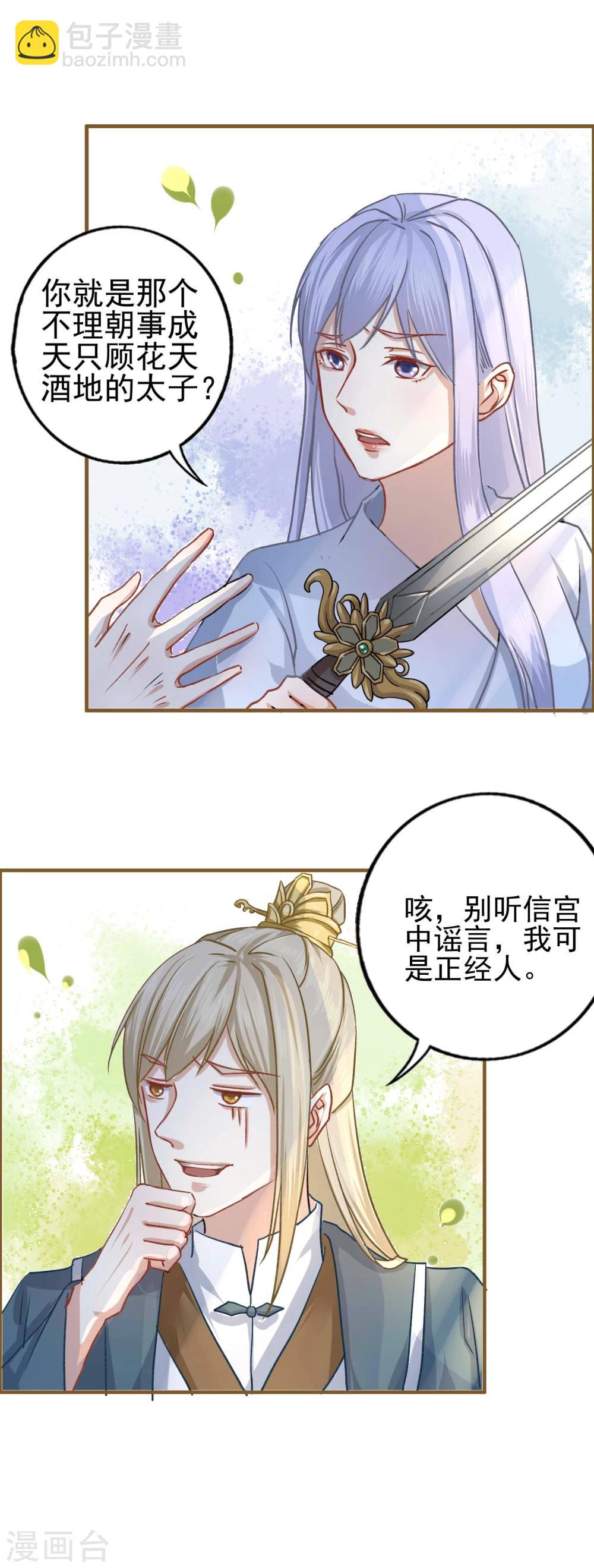 第16话 太子殿下-第17话