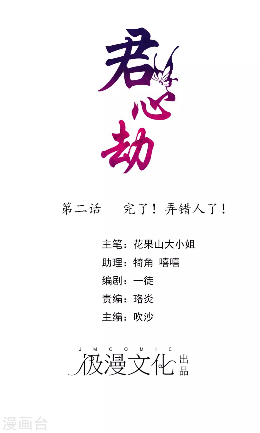 第2话 完了！弄错人了！-第3话