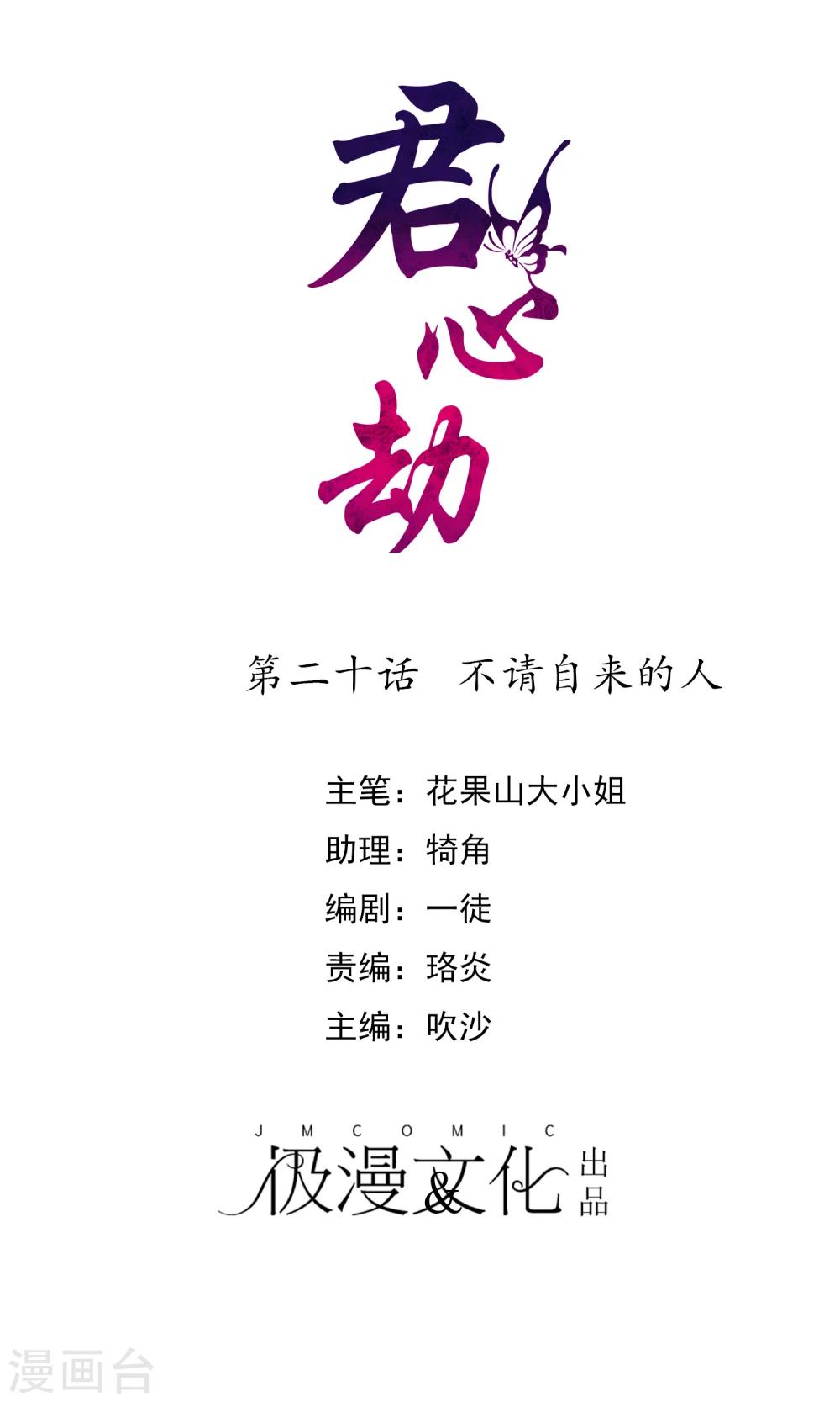 第20话 不请自来的人-第21话