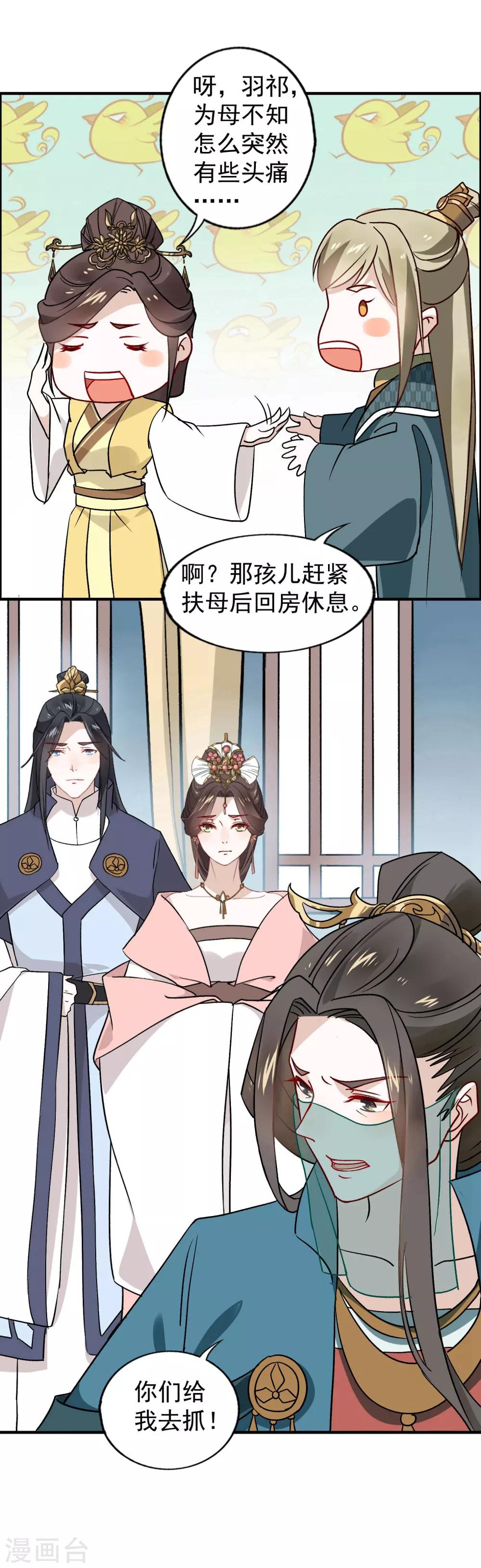 第20话 不请自来的人-第21话