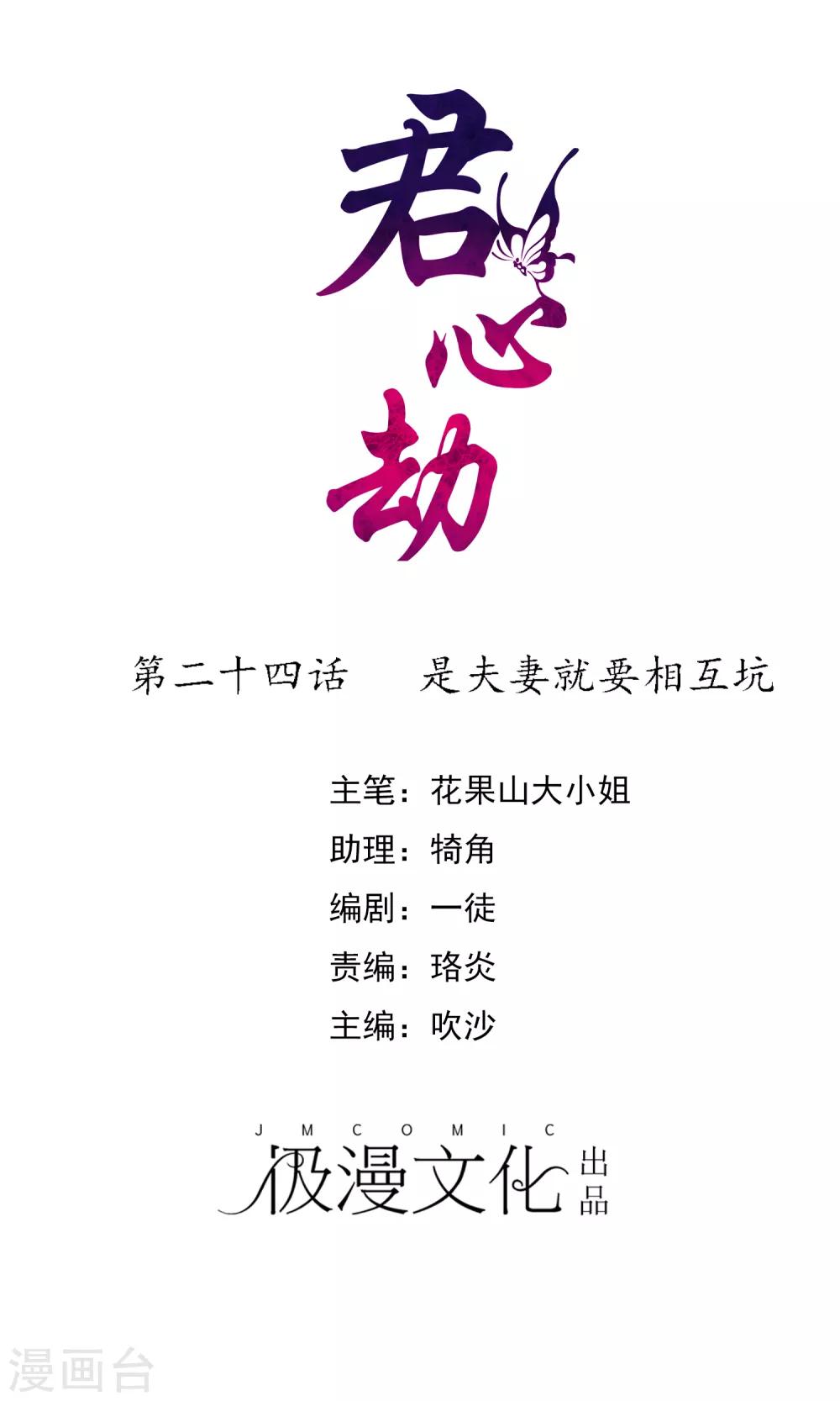 第24话 是夫妻就要互相坑-第25话