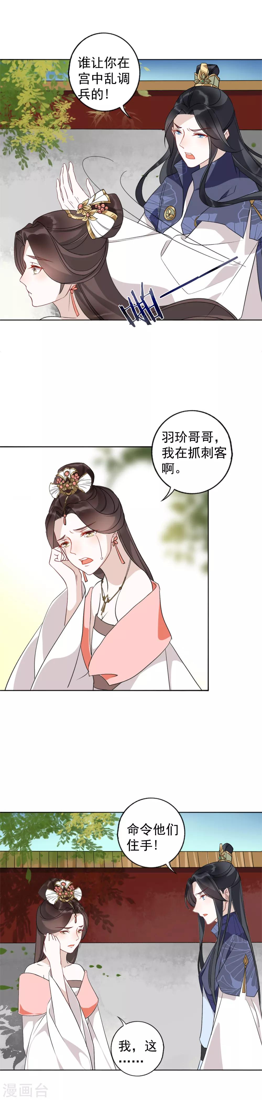 第24话 是夫妻就要互相坑-第25话