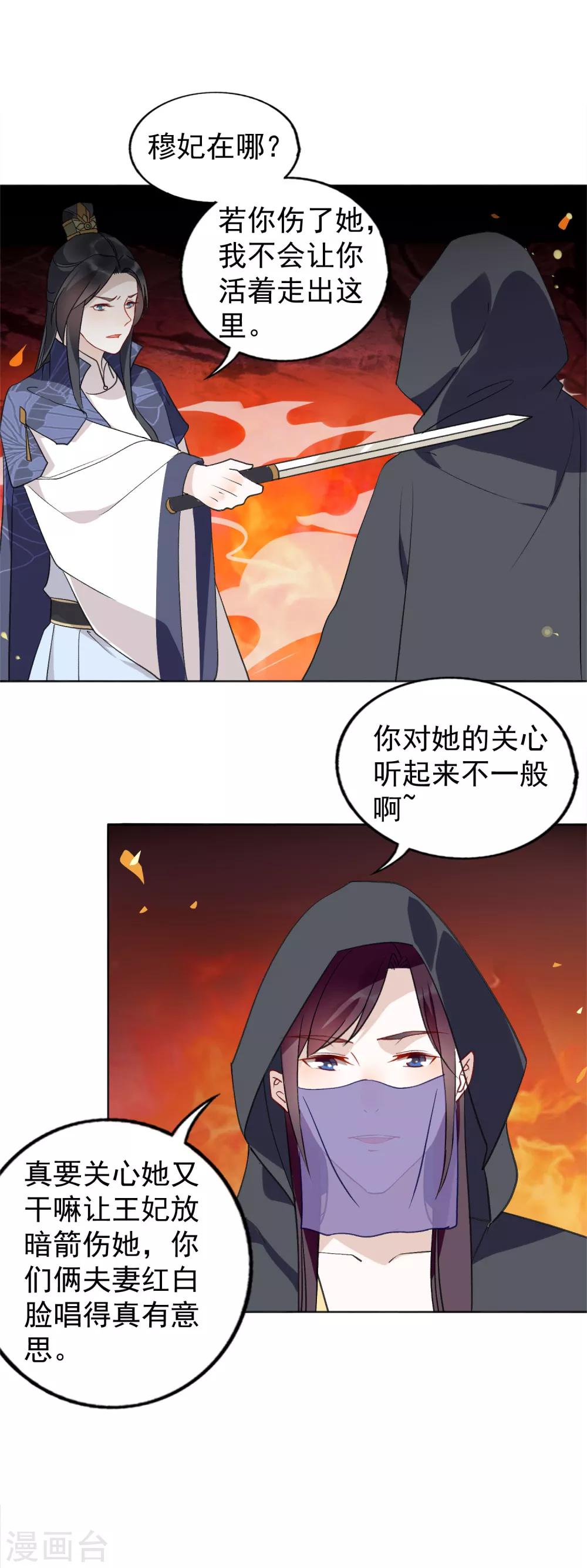 第24话 是夫妻就要互相坑-第25话