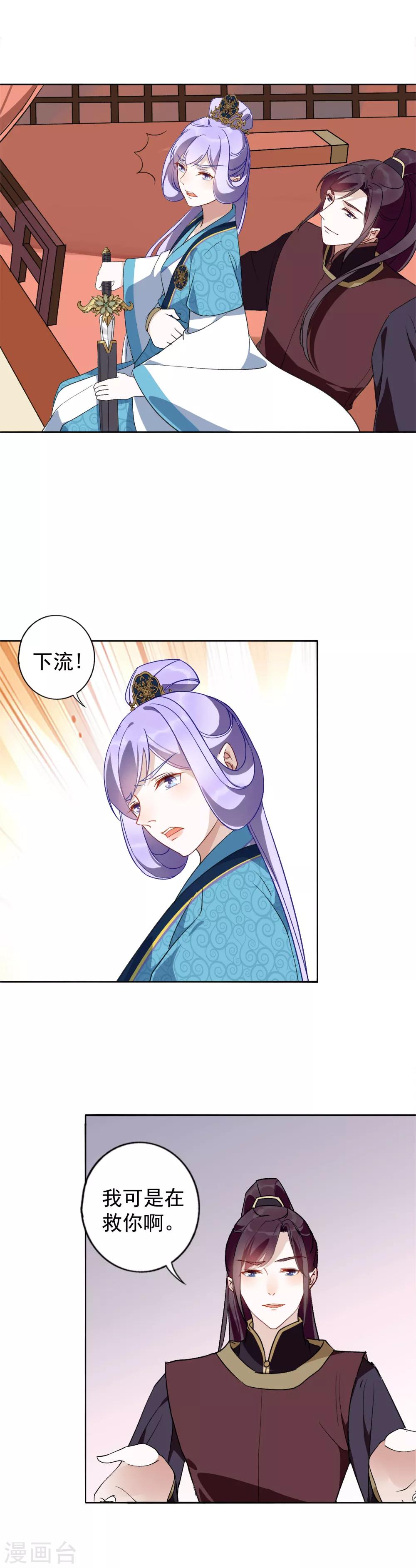 第24话 是夫妻就要互相坑-第25话