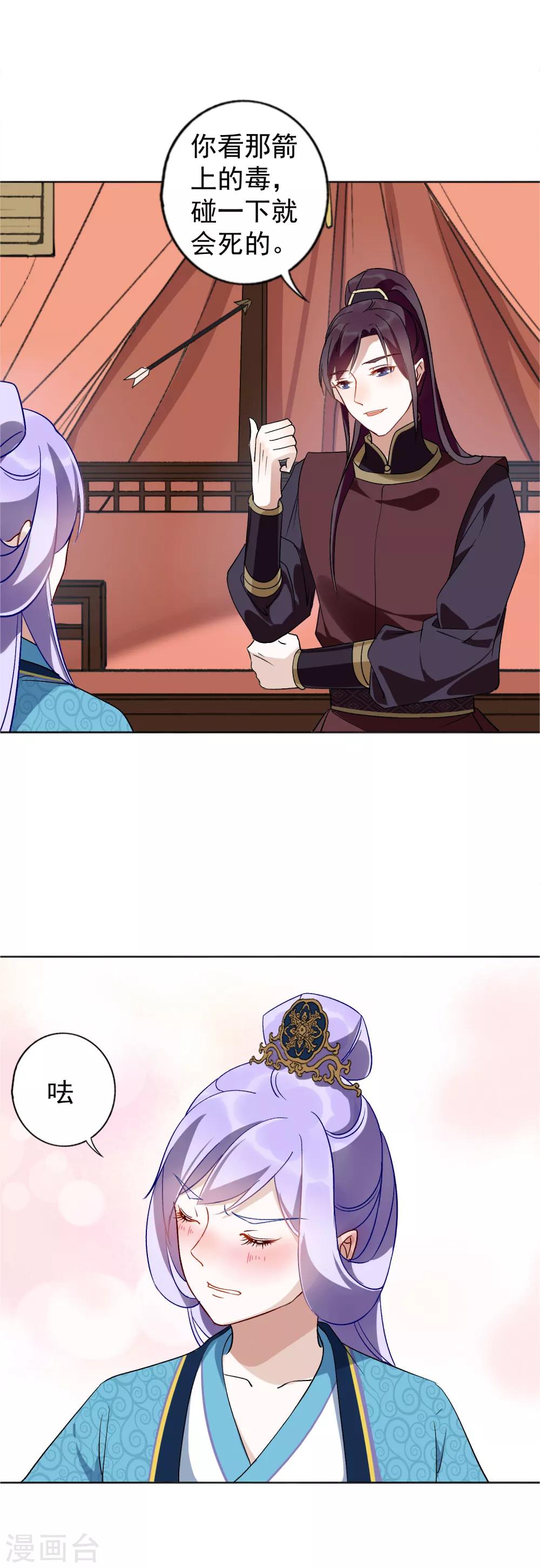 第24话 是夫妻就要互相坑-第25话