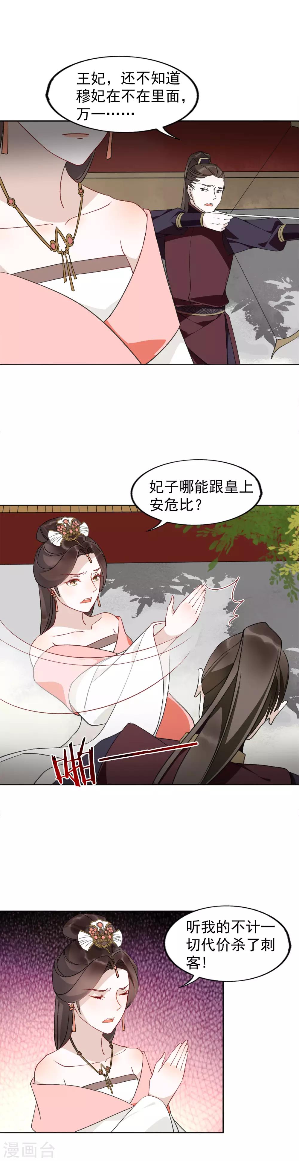 第24话 是夫妻就要互相坑-第25话