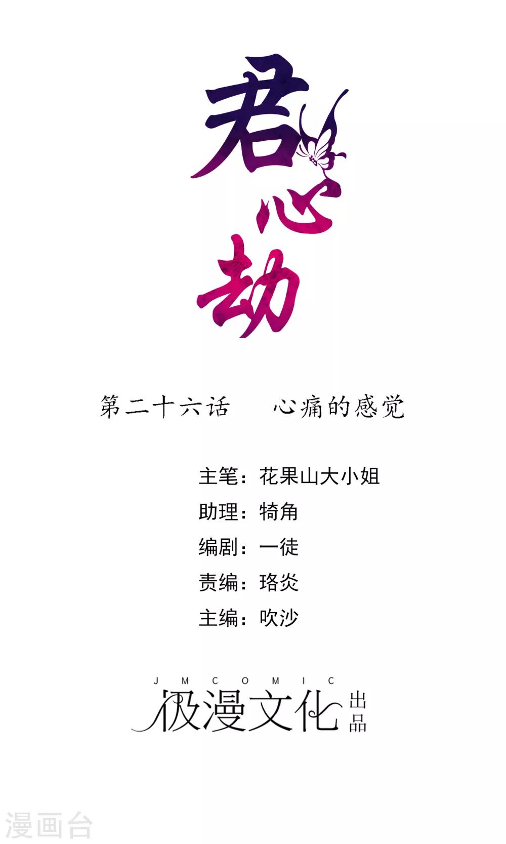 第26话 心痛的感觉-第27话