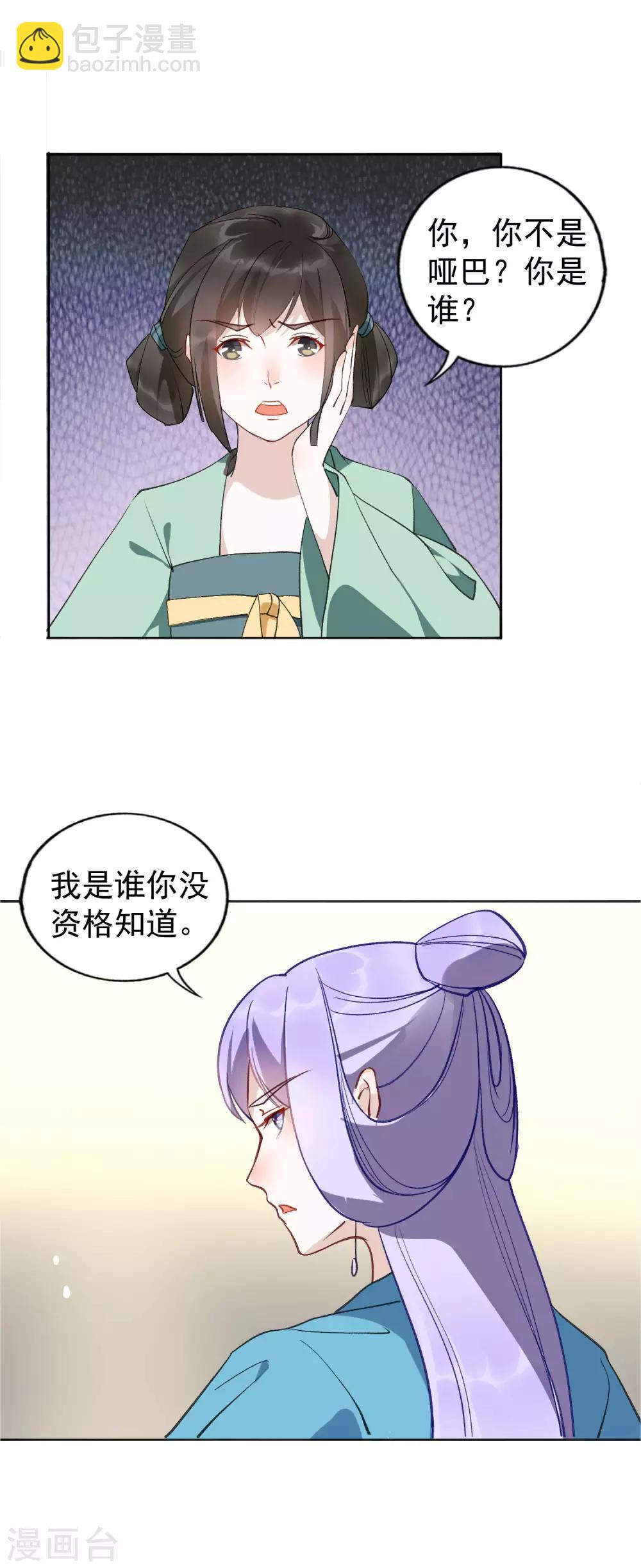 第26话 心痛的感觉-第27话