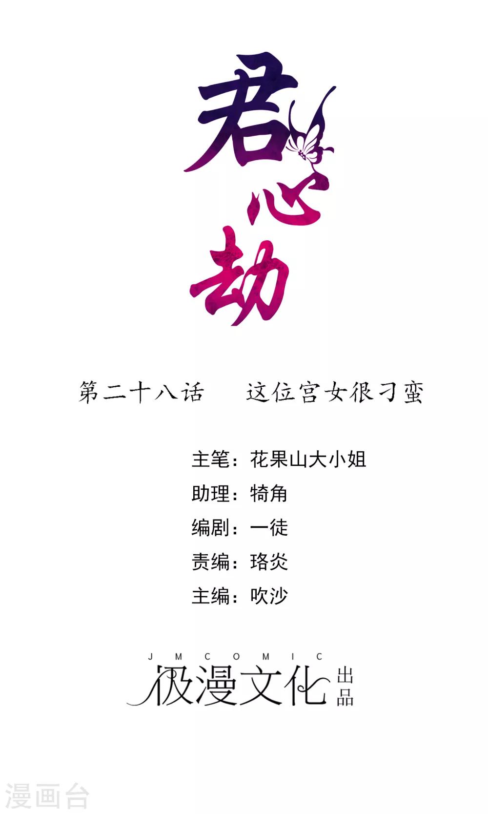 第28话 这位宫女很刁蛮-第29话