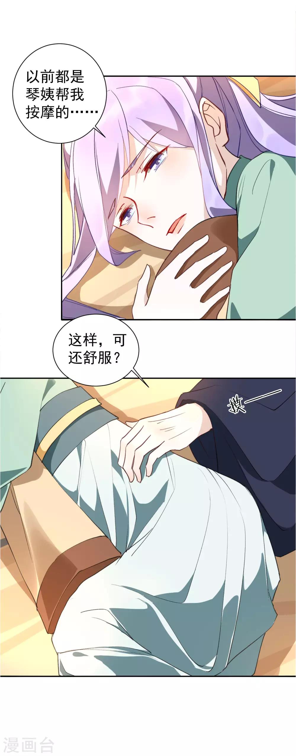 第28话 这位宫女很刁蛮-第29话