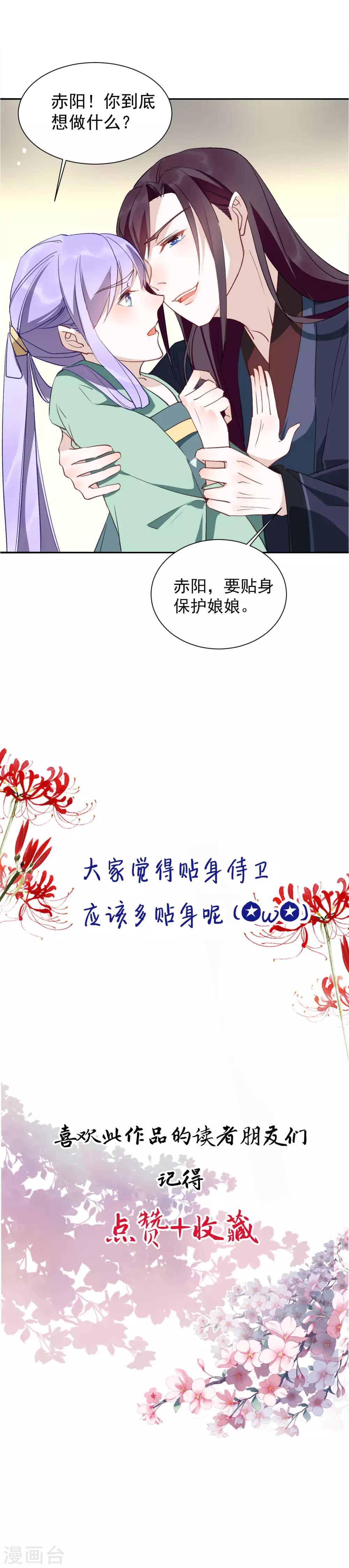 第28话 这位宫女很刁蛮-第29话