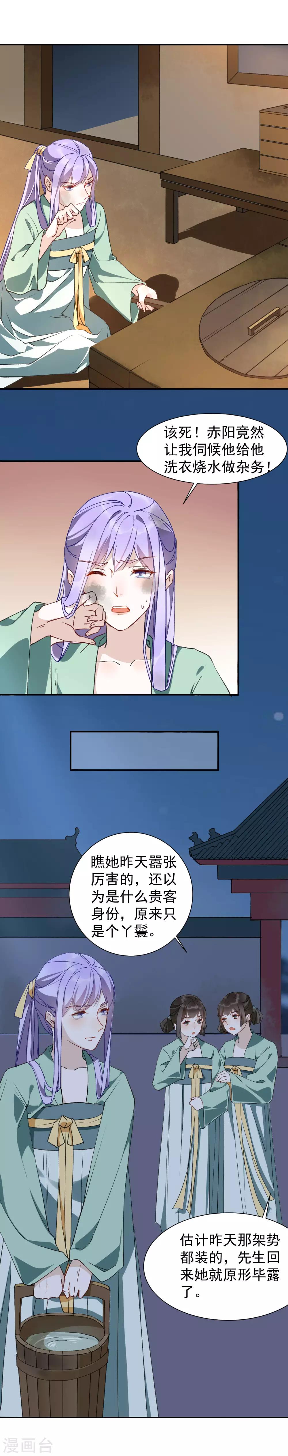 第28话 这位宫女很刁蛮-第29话