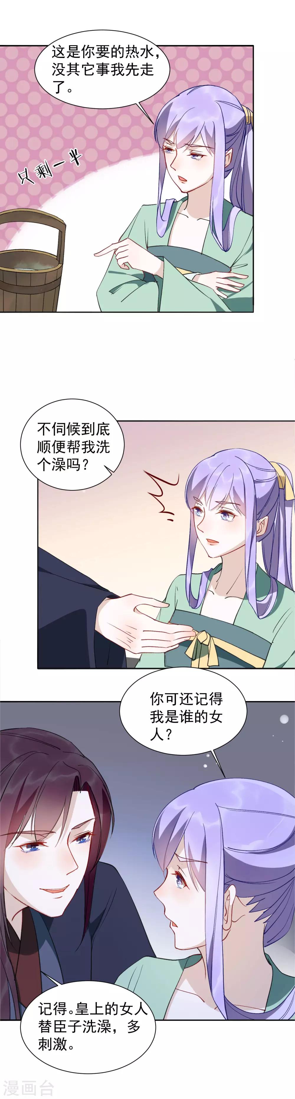 第28话 这位宫女很刁蛮-第29话