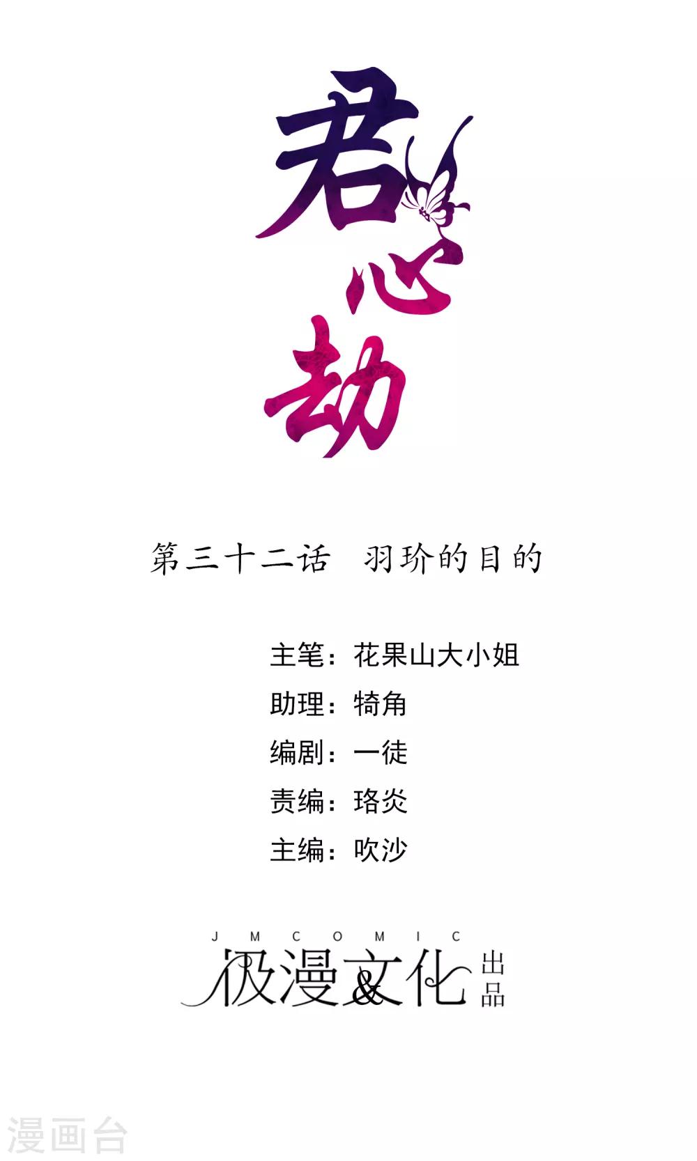 第32话 羽玠的目的-第35话